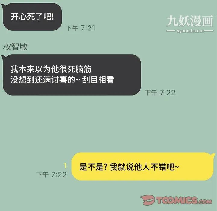 越界的20岁第45话