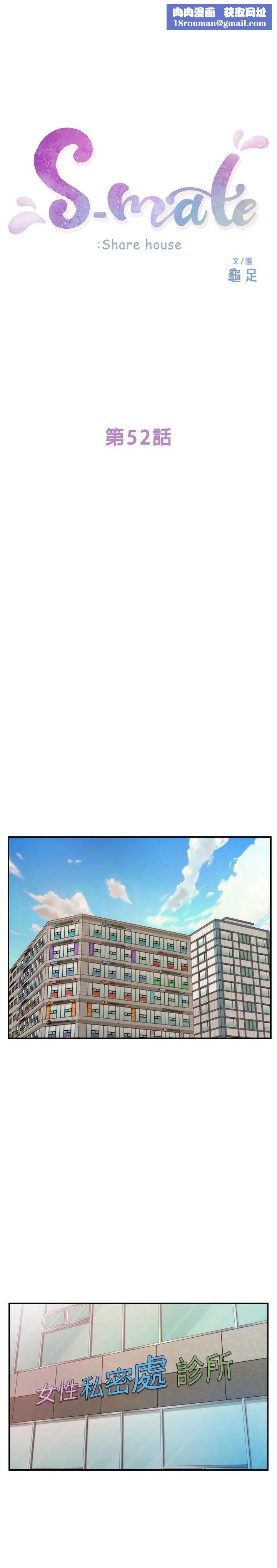 S-Mate第52话-你只喜欢我的屁股吧