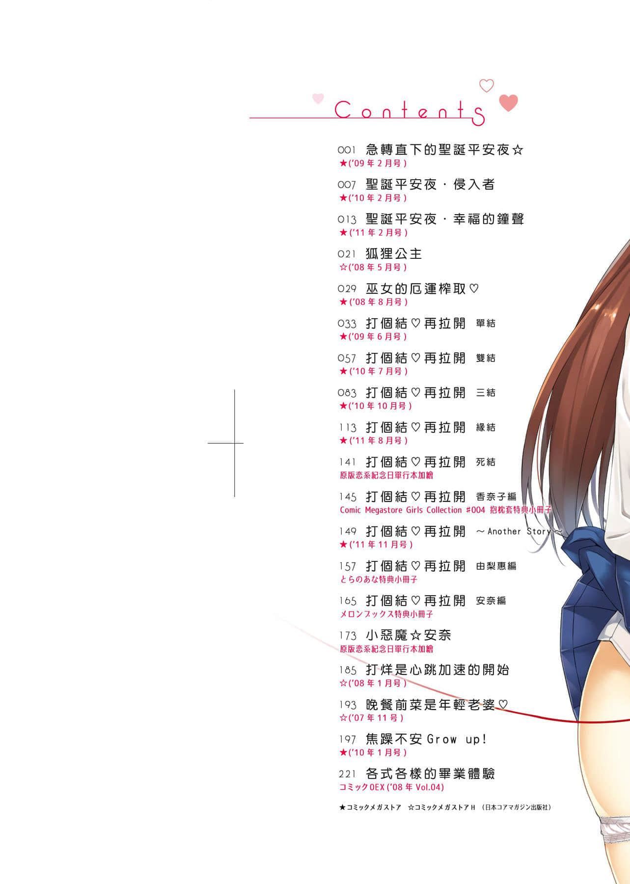 [たかやKi]恋纟记念日新装版[黑条修正][单行本][未来数位中文][たかやKi]恋纟记念日新装版[黑条修正][单行本][未来数位中文]