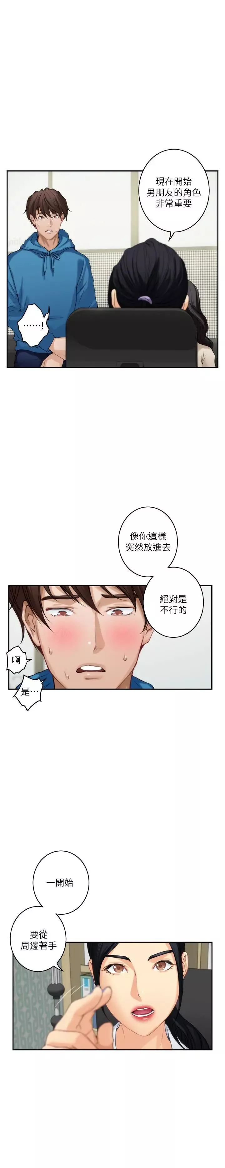 S-Mate-第52话-你只喜欢我的屁股吧 - 图片 3