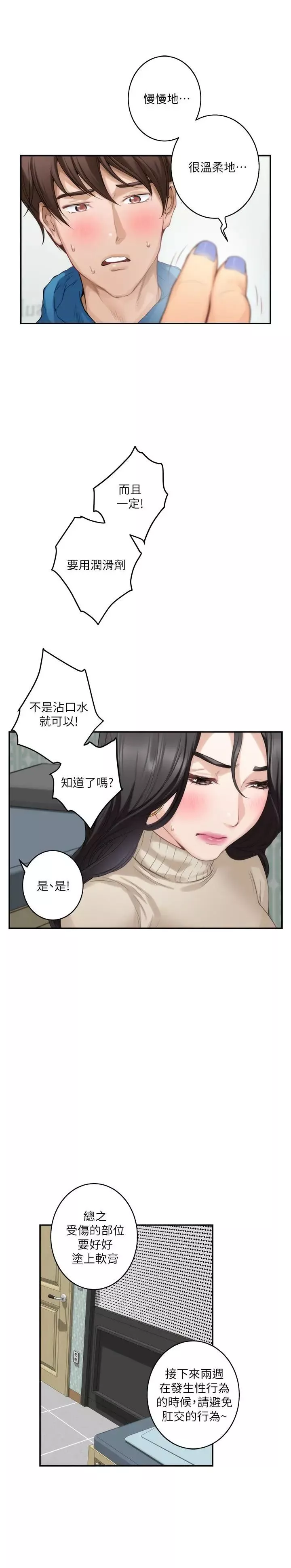S-Mate第52話-你只喜歡我的屁股吧