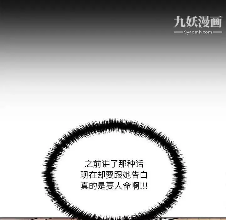 越界的20岁-第45话 - 图片 146