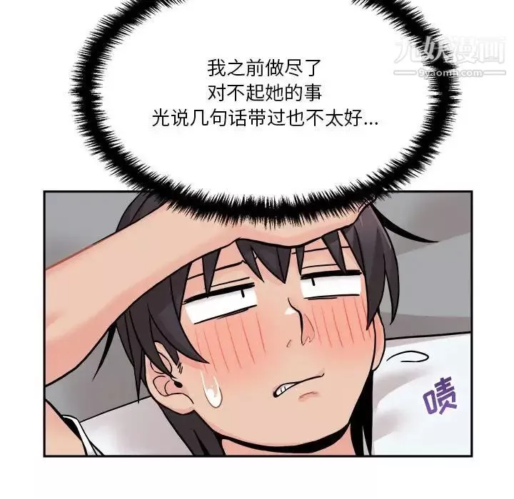 越界的20岁-第45话 - 图片 148