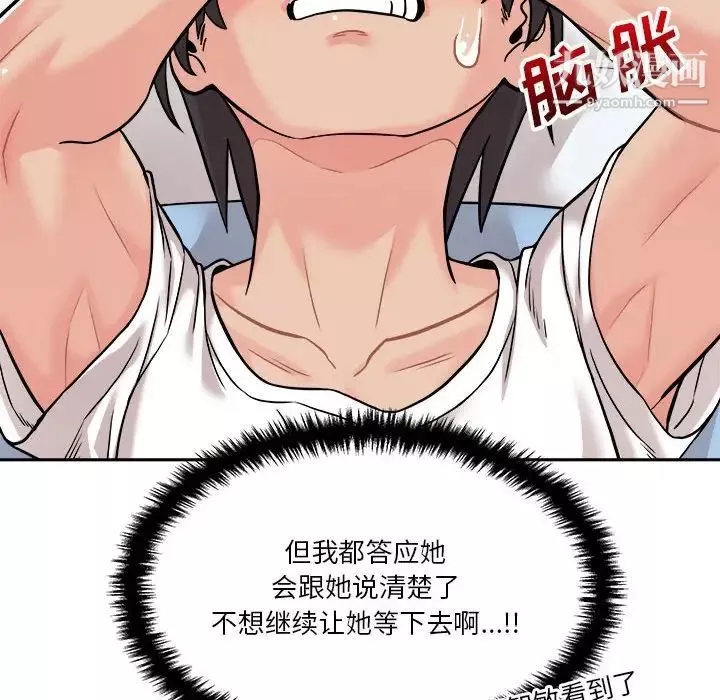 越界的20歲第45話