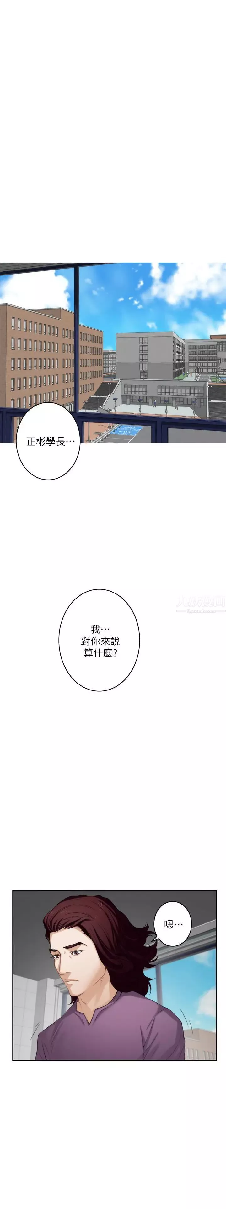 S-Mate第52話-你只喜歡我的屁股吧