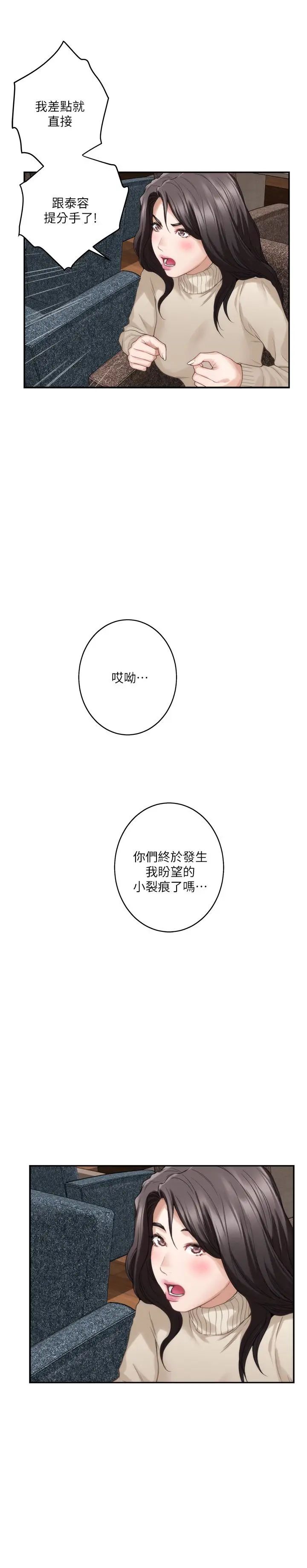 S-Mate第52话-你只喜欢我的屁股吧