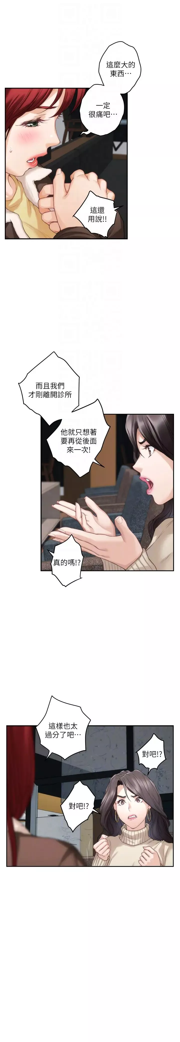 S-Mate第52話-你只喜歡我的屁股吧