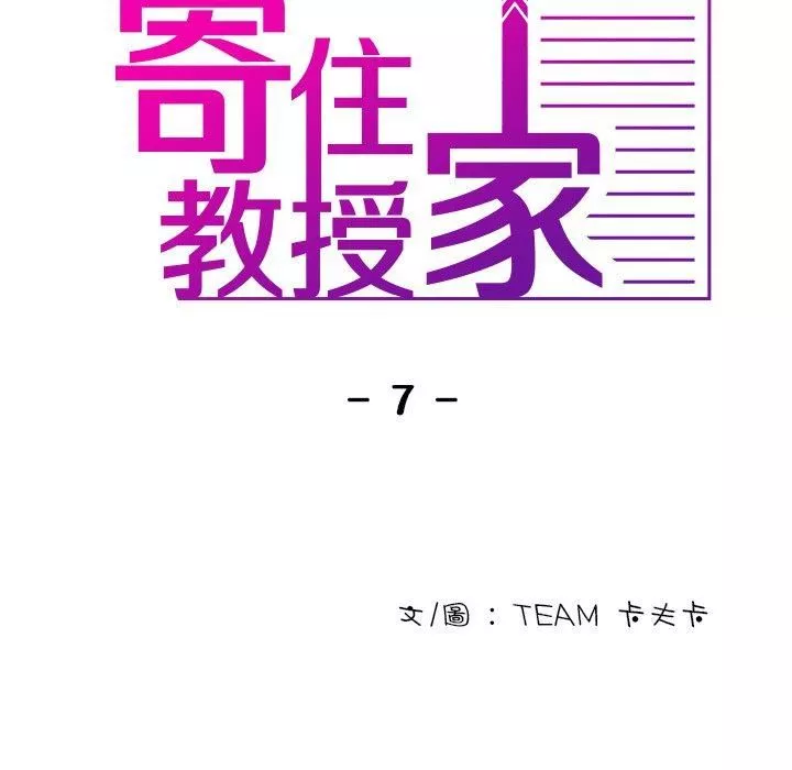 借住教授家-第7话 - 图片 11