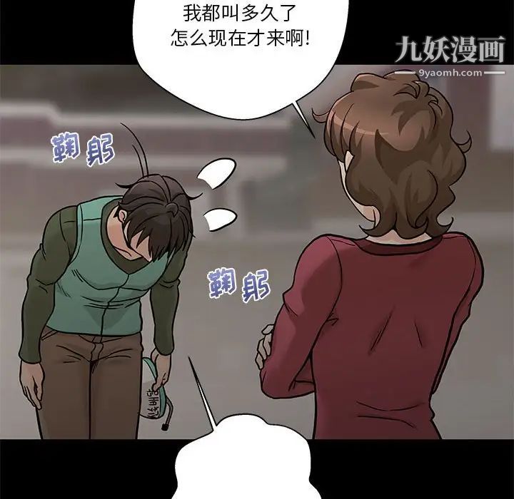 越界的20歲第46話
