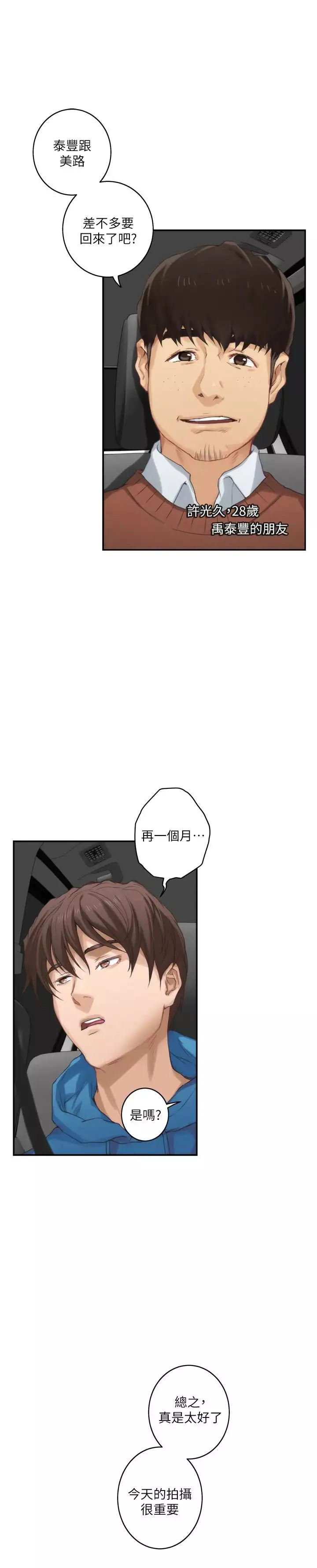 S-Mate-第53话-泰容与AV男优清水健的相遇 - 图片 3
