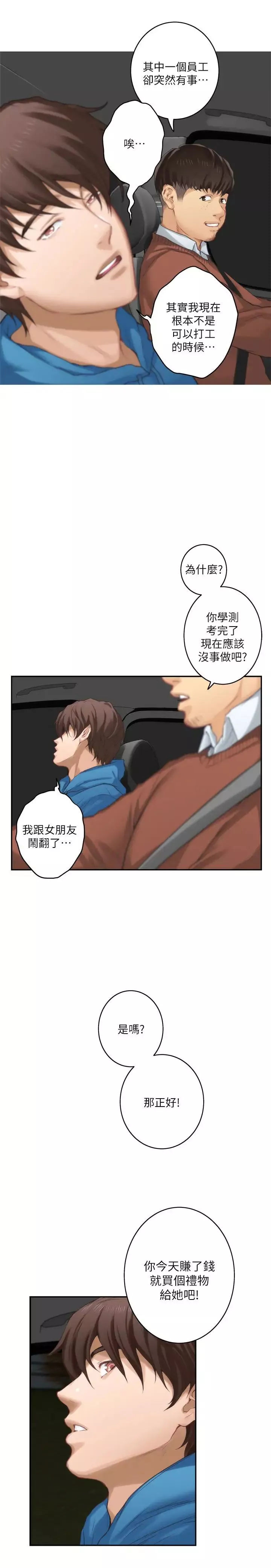 S-Mate-第53话-泰容与AV男优清水健的相遇 - 图片 4
