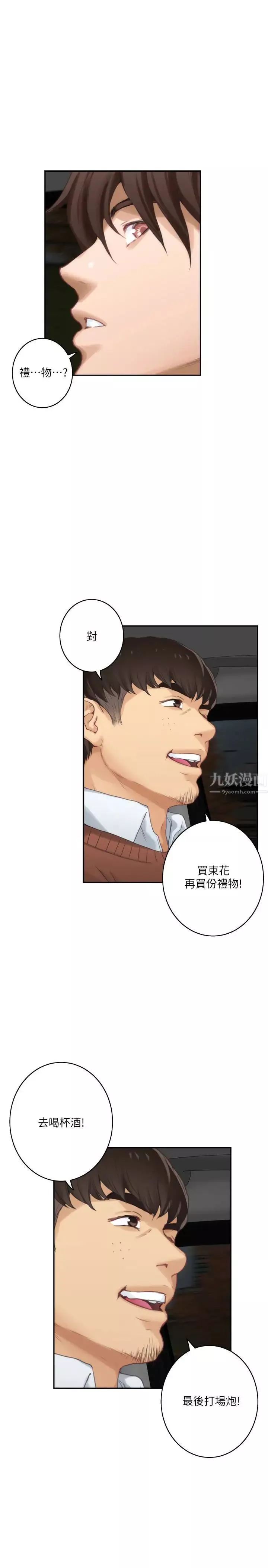 S-Mate-第53话-泰容与AV男优清水健的相遇 - 图片 5