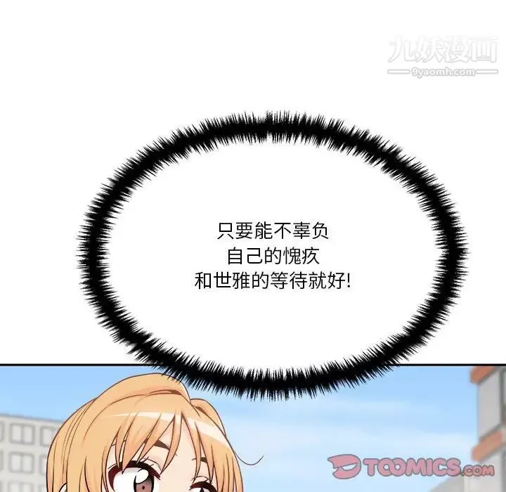 越界的20岁-第46话 - 图片 30