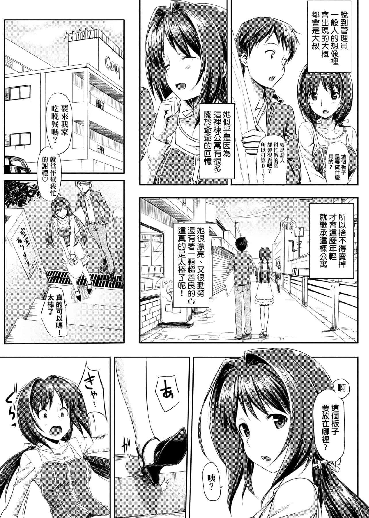 [たかやKi]恋纟记念日新装版[黑条修正][单行本][未来数位中文]-[たかやKi]恋纟记念日新装版[黑条修正][单行本][未来数位中文] - 图片 40