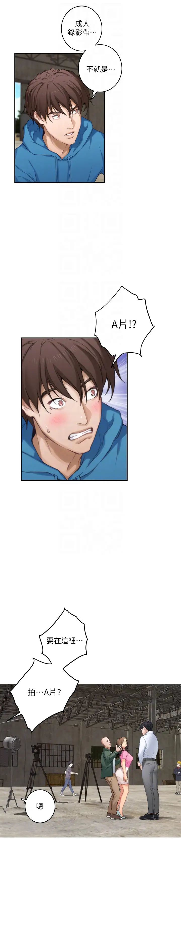 S-Mate第53话-泰容与AV男优清水健的相遇