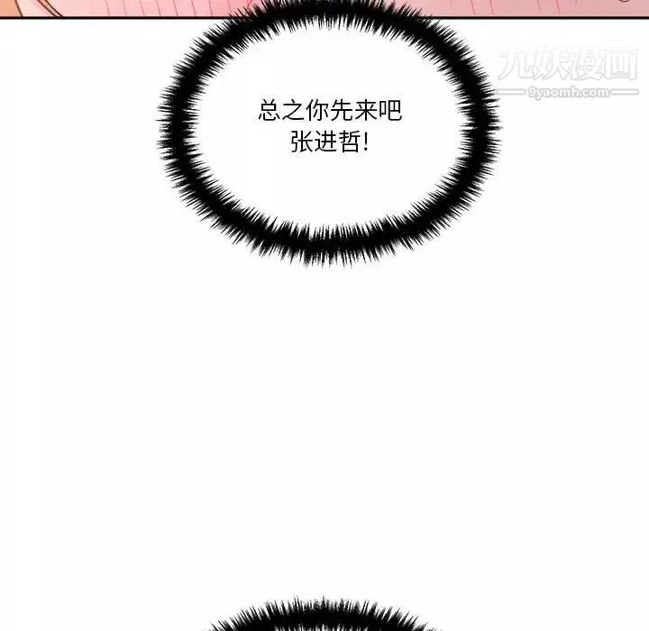 越界的20岁-第46话 - 图片 38