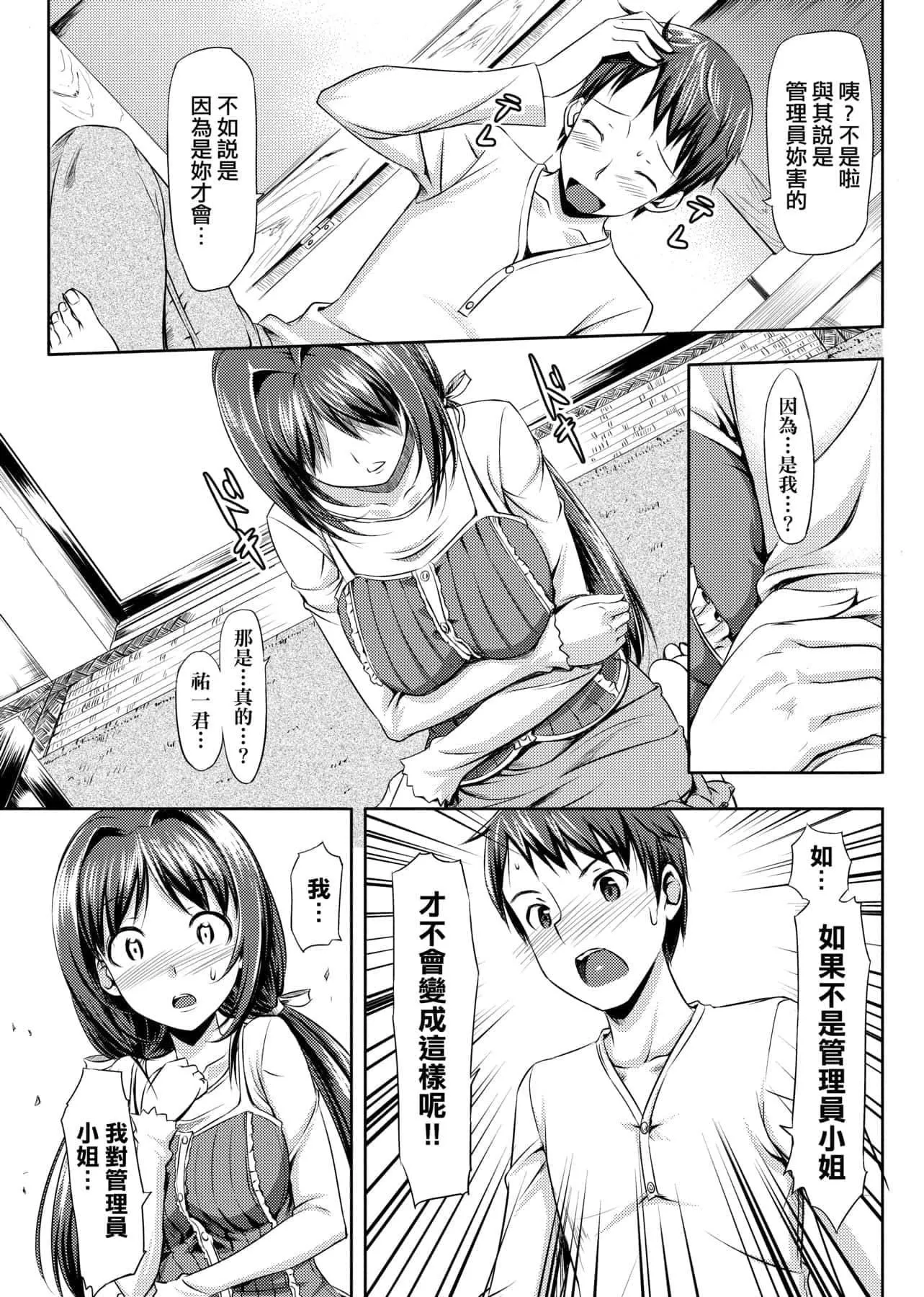 [たかやKi]恋纟记念日新装版[黑条修正][单行本][未来数位中文]-[たかやKi]恋纟记念日新装版[黑条修正][单行本][未来数位中文] - 图片 47