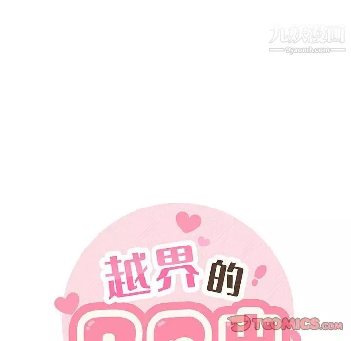 越界的20岁-第46话 - 图片 42