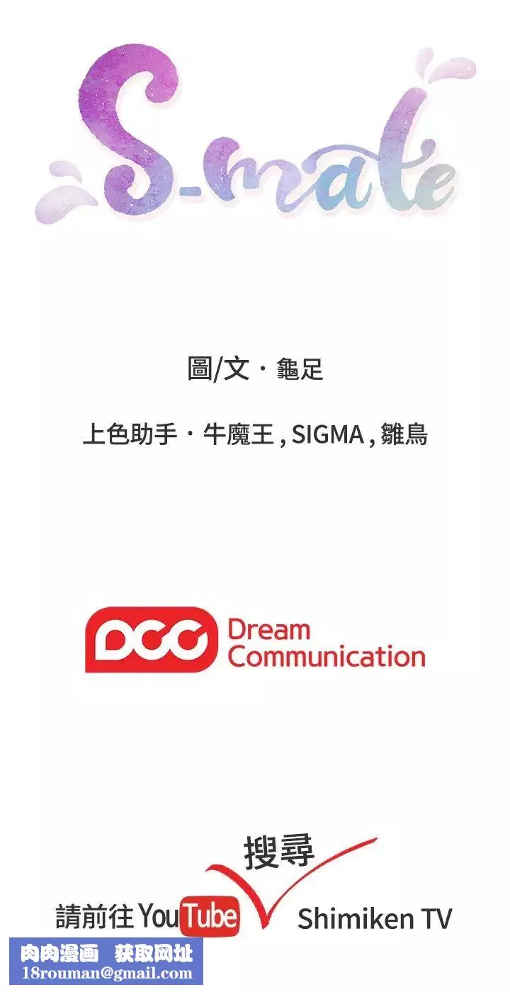S-Mate-第53话-泰容与AV男优清水健的相遇 - 图片 34
