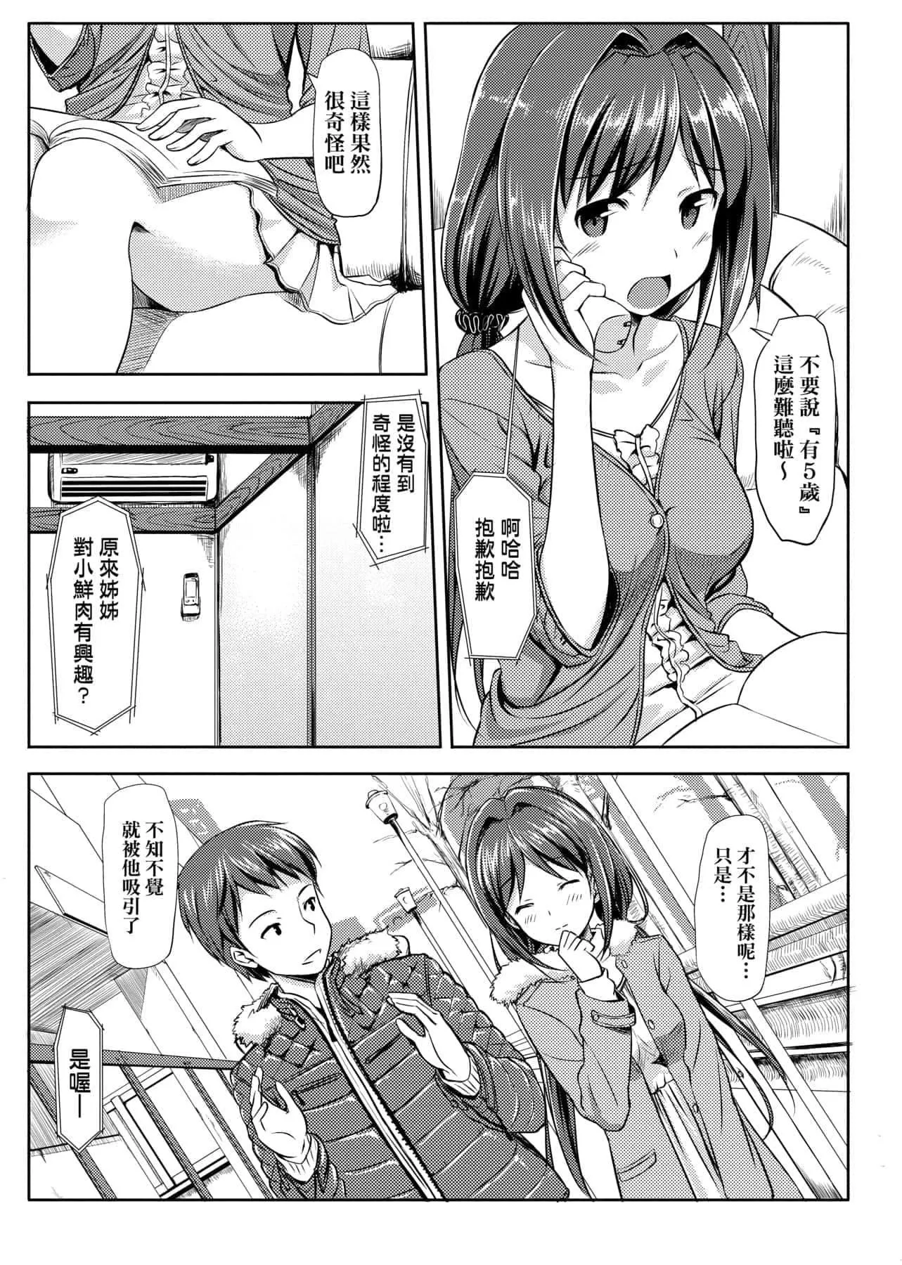 [たかやKi]恋纟记念日新装版[黑条修正][单行本][未来数位中文]-[たかやKi]恋纟记念日新装版[黑条修正][单行本][未来数位中文] - 图片 64