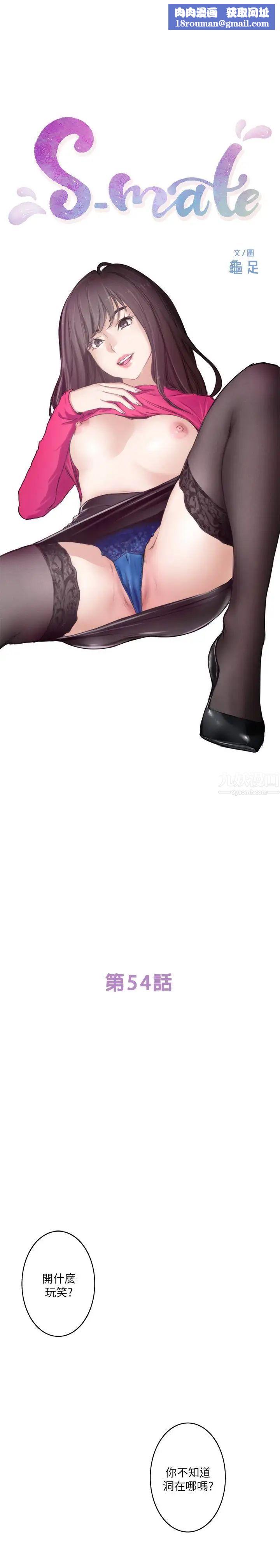 S-Mate第54话-清水健，让我出道吧!