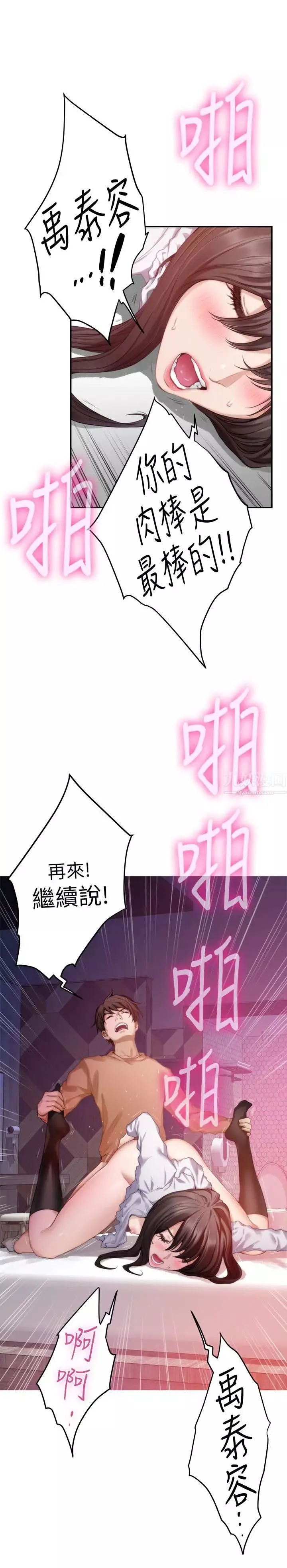 S-Mate-第54话-清水健，让我出道吧! - 图片 14