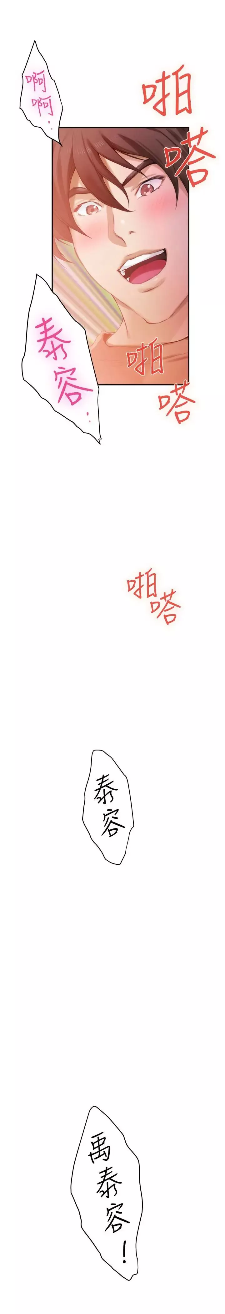 S-Mate-第54话-清水健，让我出道吧! - 图片 16