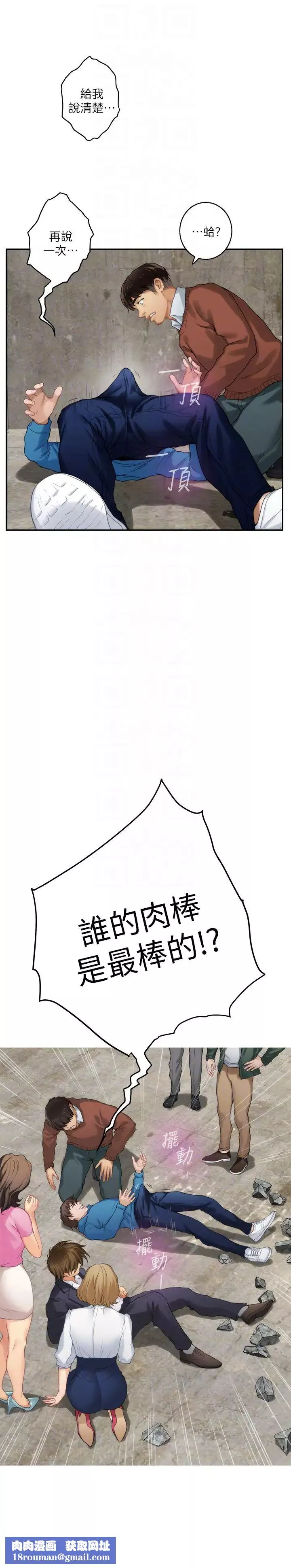 S-Mate-第54话-清水健，让我出道吧! - 图片 18