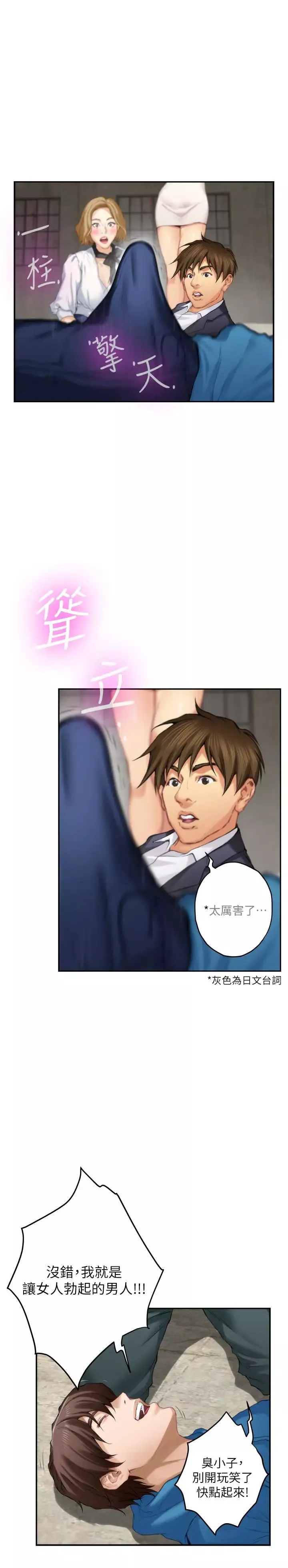 S-Mate第54話-清水健，讓我出道吧!