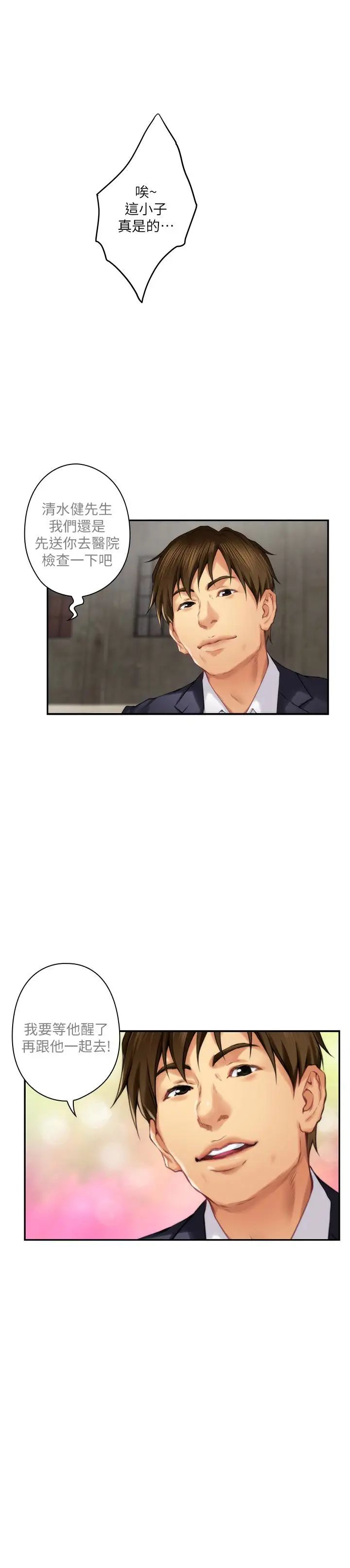 S-Mate第54话-清水健，让我出道吧!