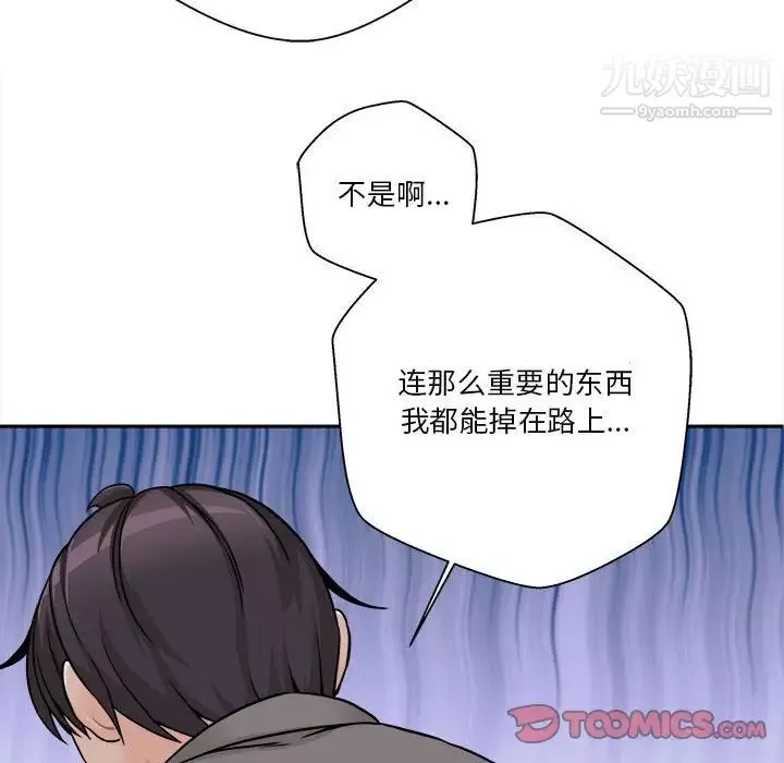 越界的20歲第46話