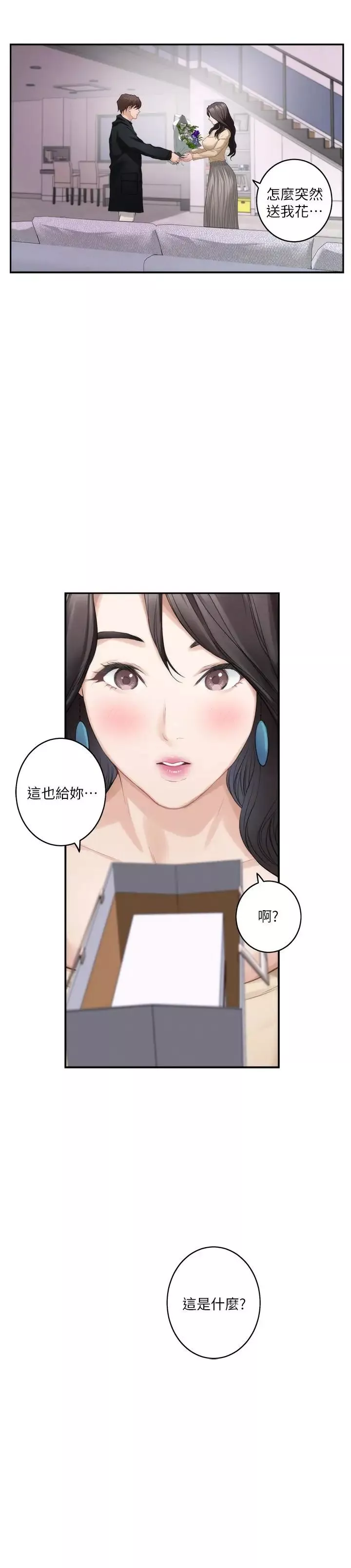S-Mate-第55话-主动的小桃 - 图片 5
