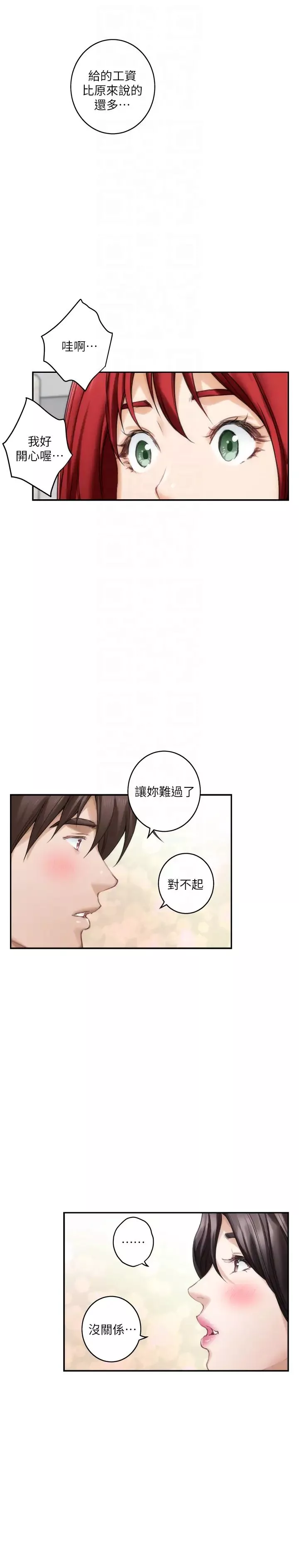 S-Mate第55話-主動的小桃