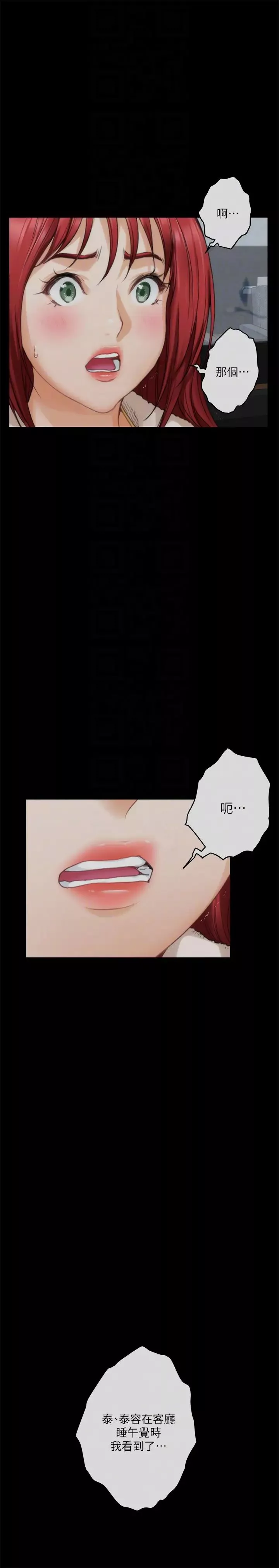 S-Mate-第55话-主动的小桃 - 图片 11