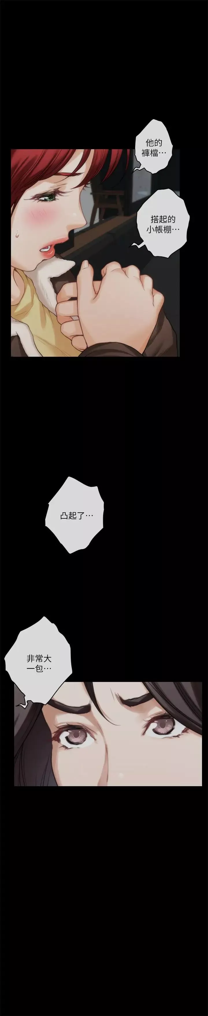 S-Mate第55話-主動的小桃