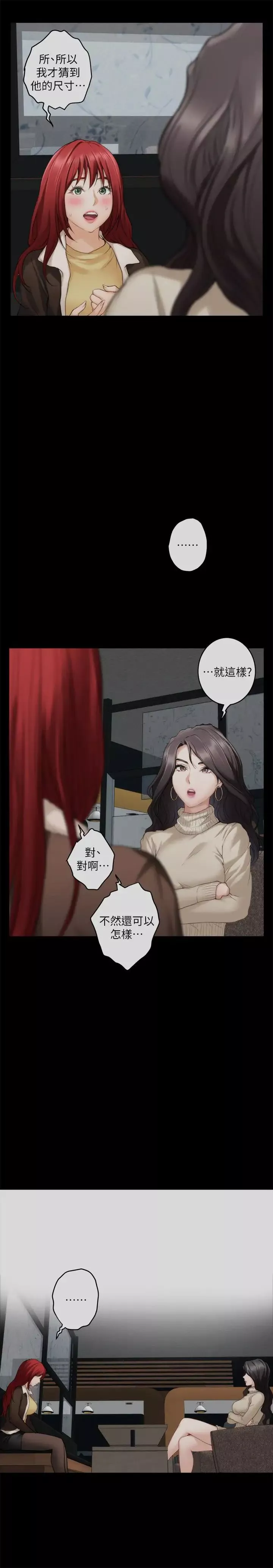 S-Mate-第55话-主动的小桃 - 图片 13