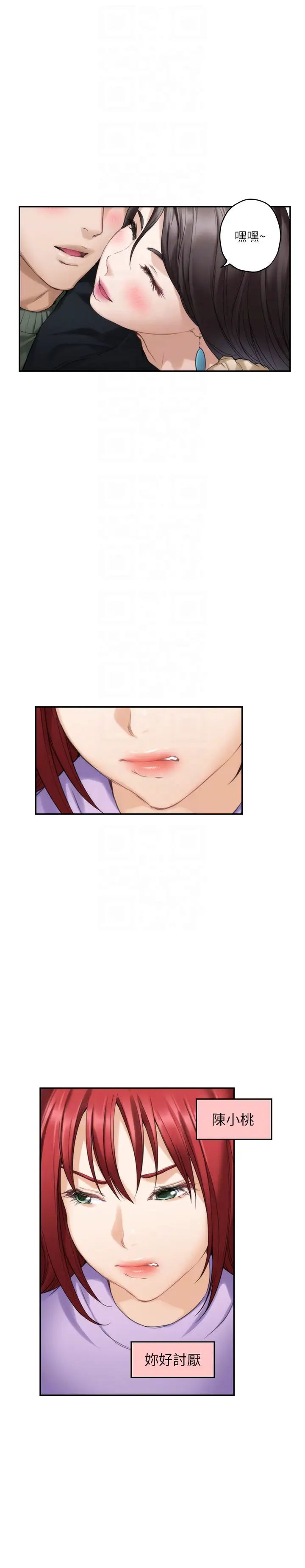 S-Mate第55话-主动的小桃