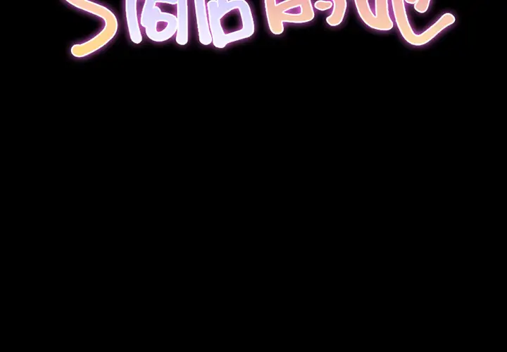 S商店的她第3话