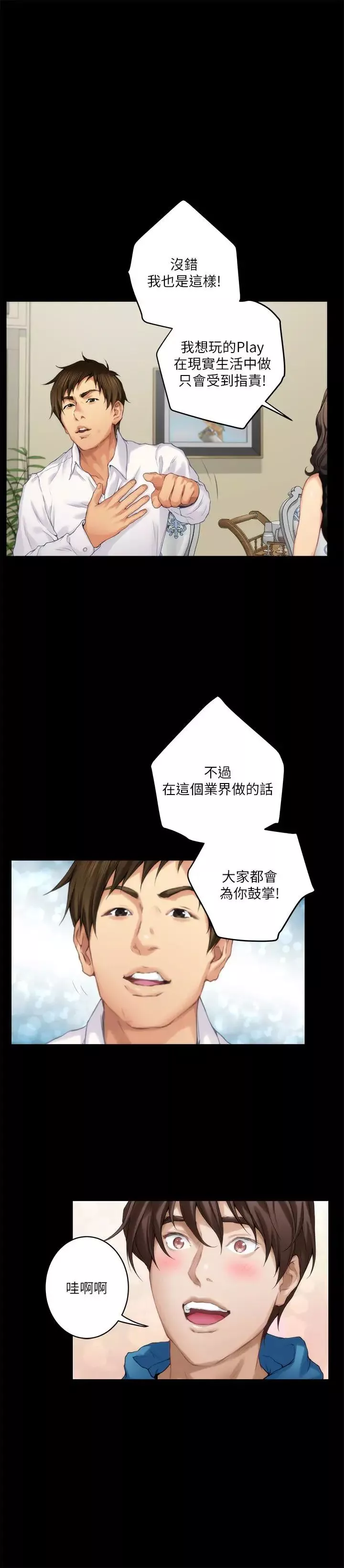 S-Mate-第55话-主动的小桃 - 图片 32
