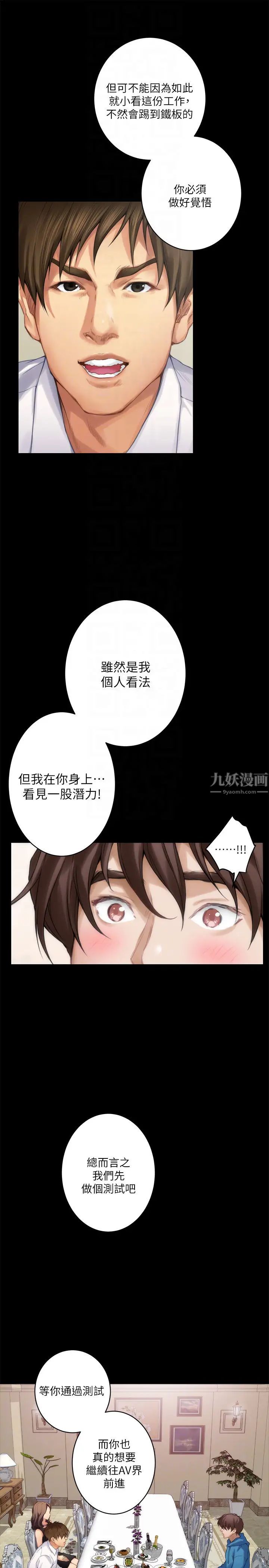 S-Mate第55话-主动的小桃