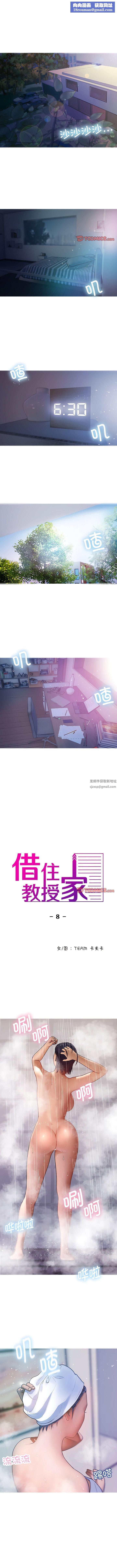 借住教授家第8话