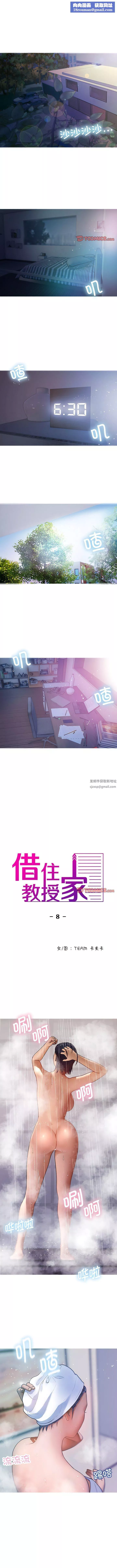 借住教授家-第8话 - 图片 1
