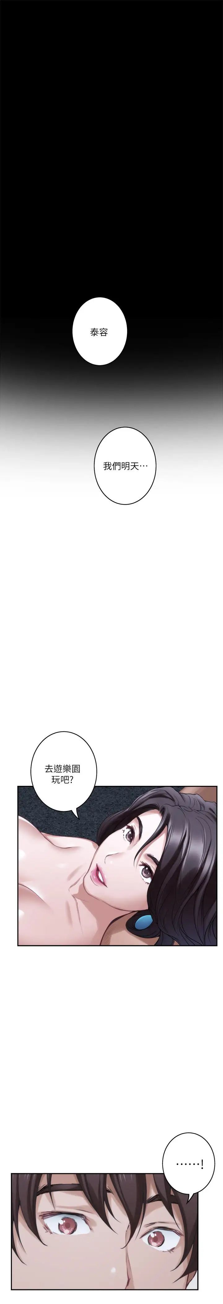 S-Mate第55话-主动的小桃