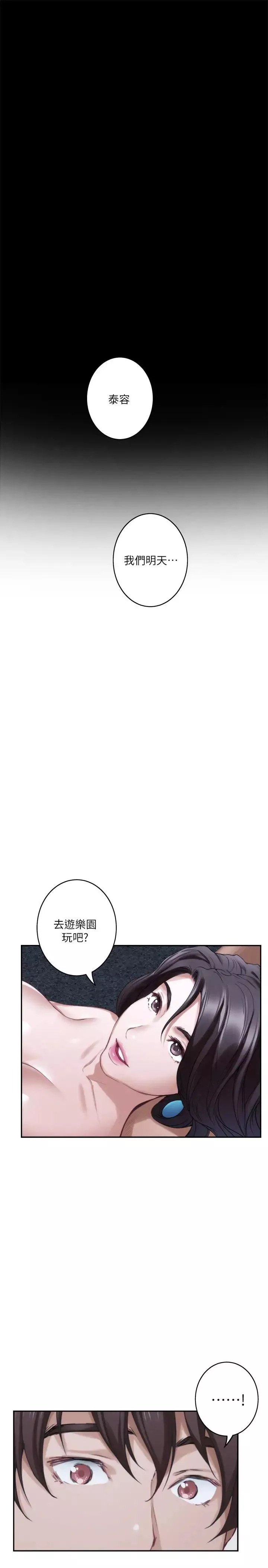 S-Mate第55話-主動的小桃