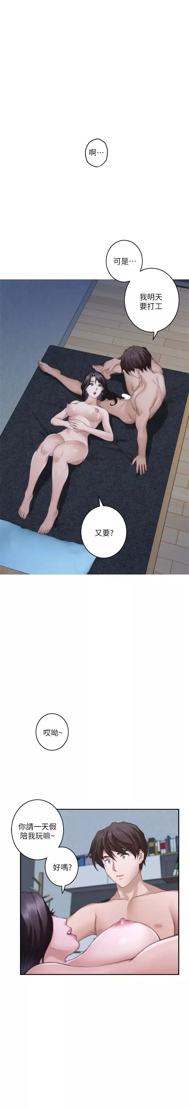 S-Mate第55話-主動的小桃