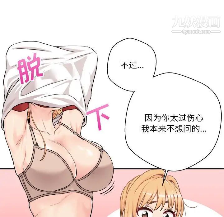 越界的20歲第47話