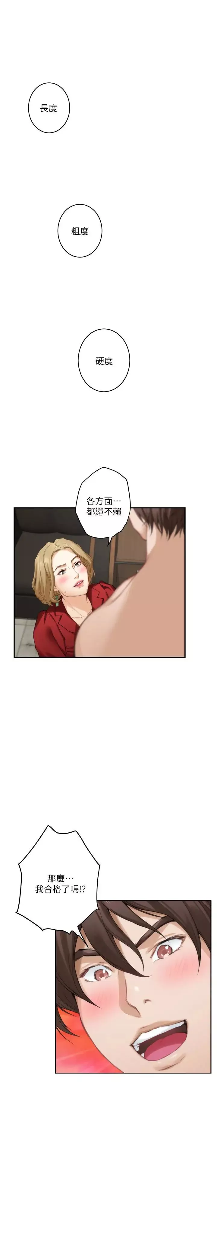 S-Mate第56話-為了成為AV男優的測試
