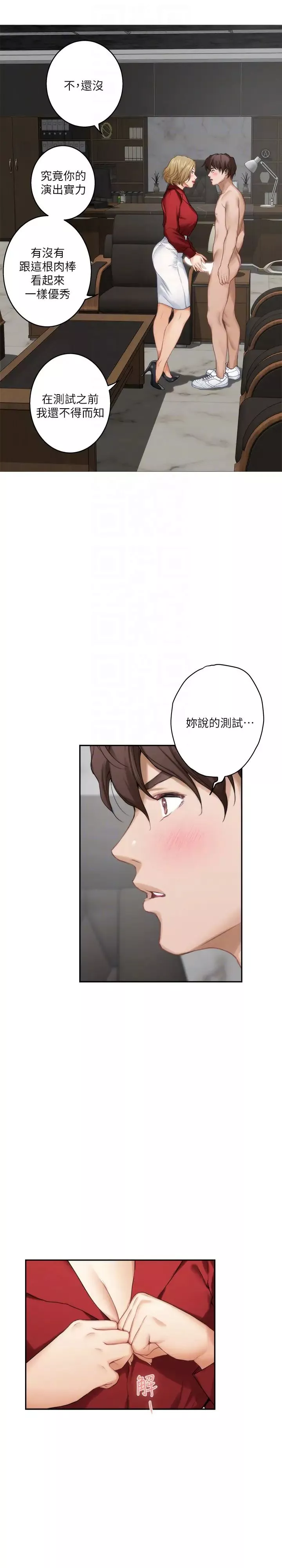 S-Mate-第56话-为了成为AV男优的测试 - 图片 15