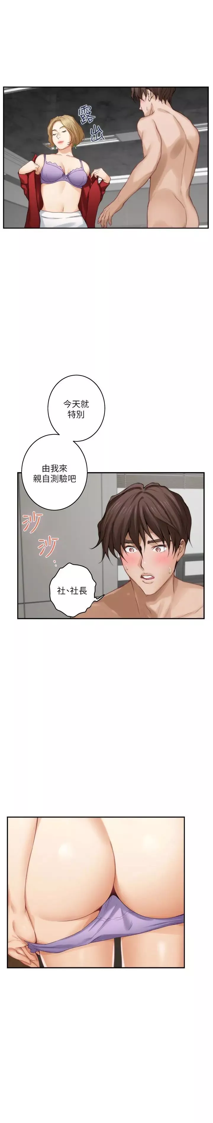 S-Mate-第56话-为了成为AV男优的测试 - 图片 16