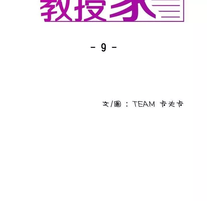 借住教授家-第9话 - 图片 9